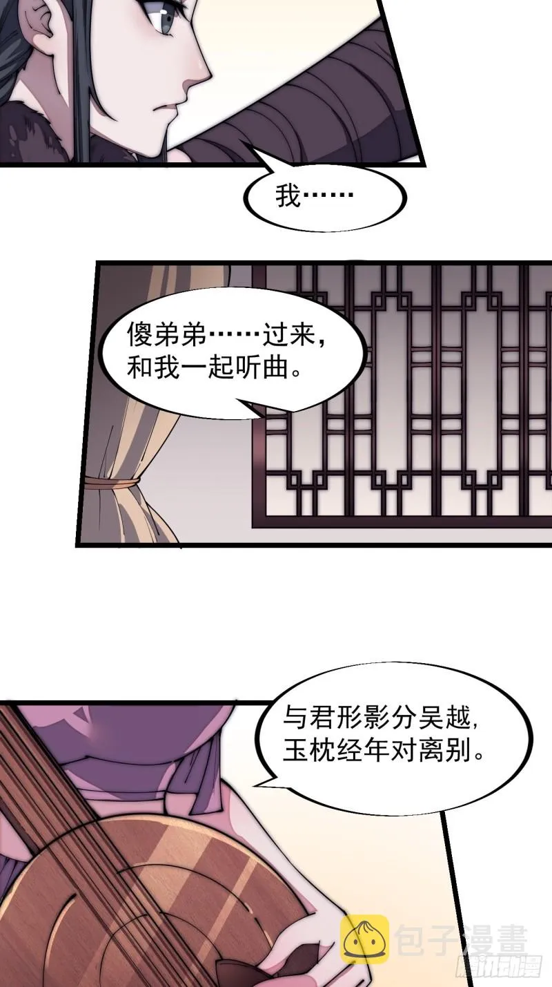 开局一座山2动漫在线观看第二季漫画,第一百二十九话：有心杀贼5图