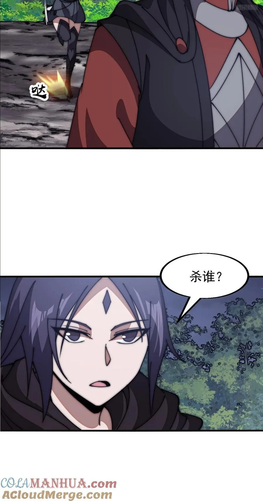 开局一座山小说程大雷漫画,第六百三十六话：赌约5图