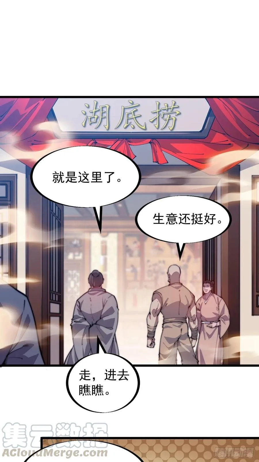 开局一座山在线观看全集免费播放漫画,第五十一话：呵！同行！3图