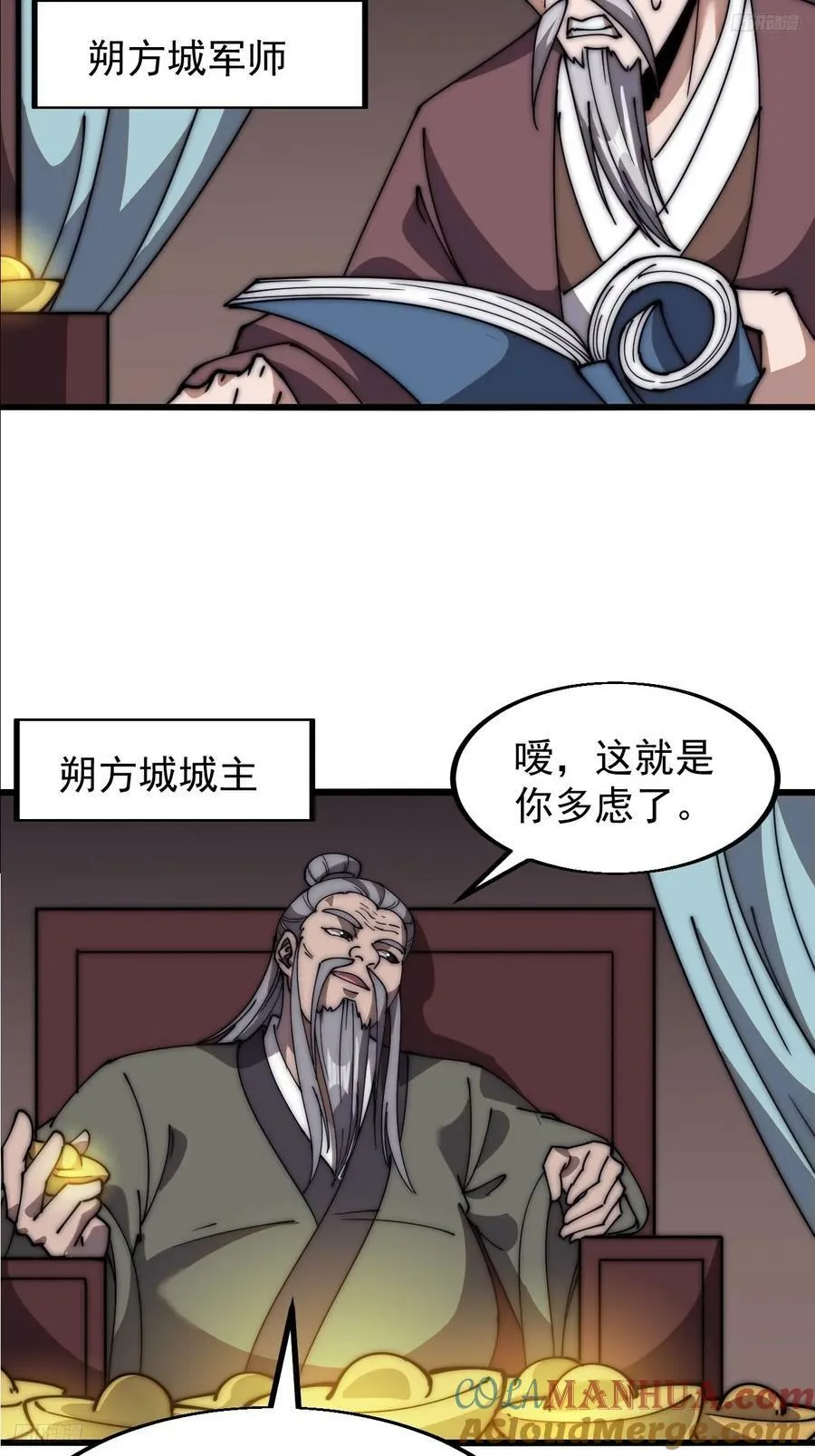 开局一座山漫画下拉式免费漫画,第六百二十二话：攻城开始5图