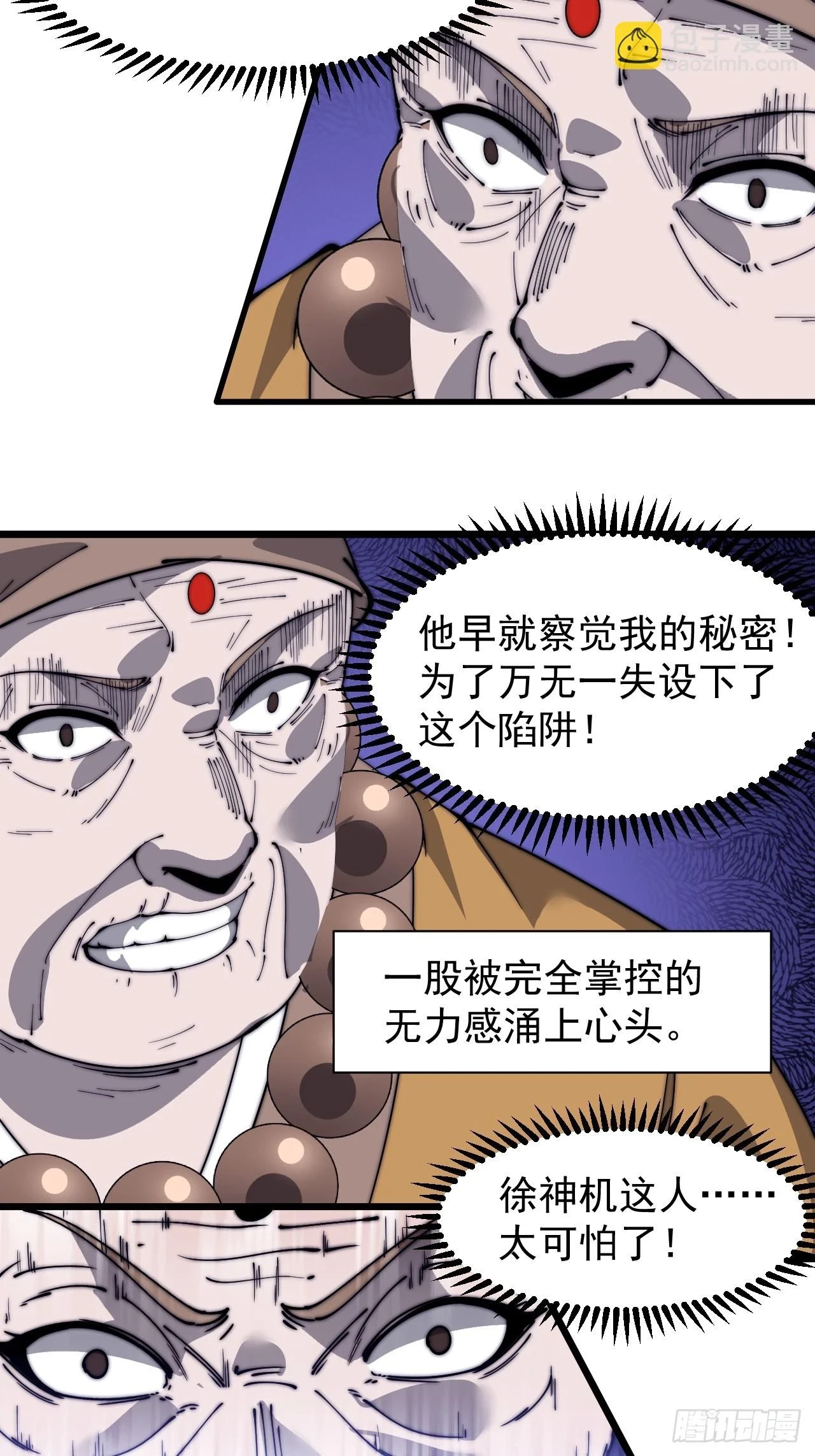 开局一座山电视剧在线观看全集免费播放漫画,第五百一十三话：武者的时代4图