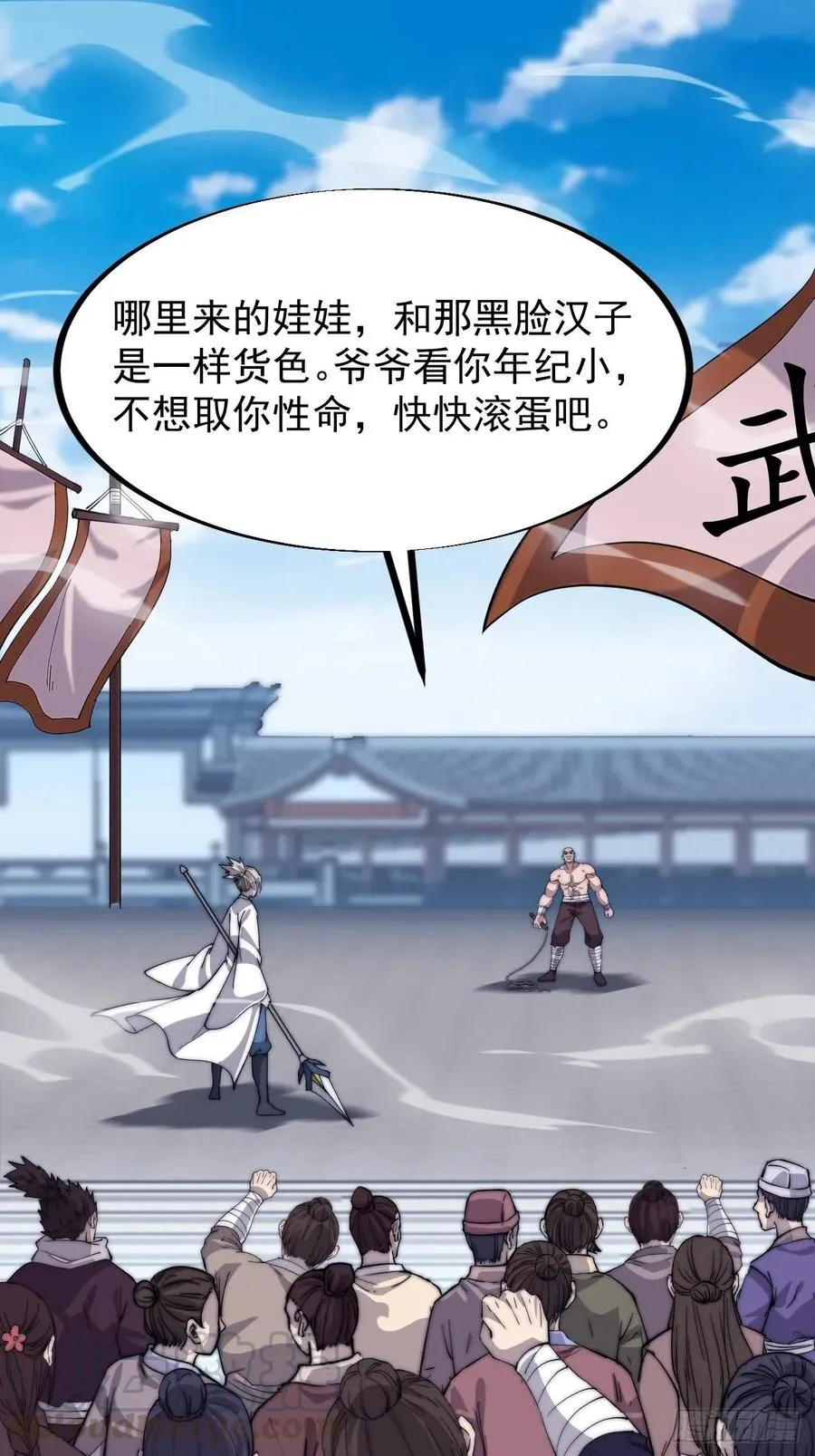 开局一座山小说程大雷漫画,第八十八话：风紧扯呼3图