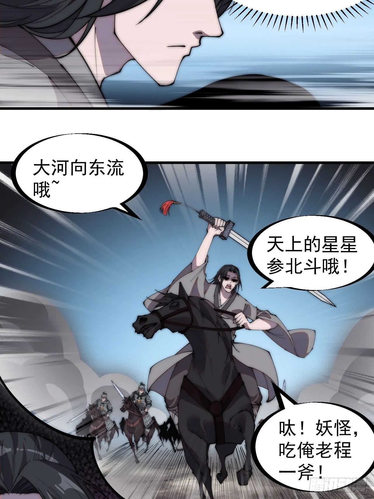 开局一座山小说笔趣阁程大雷全文漫画,第二百四十六话：专属BGM4图
