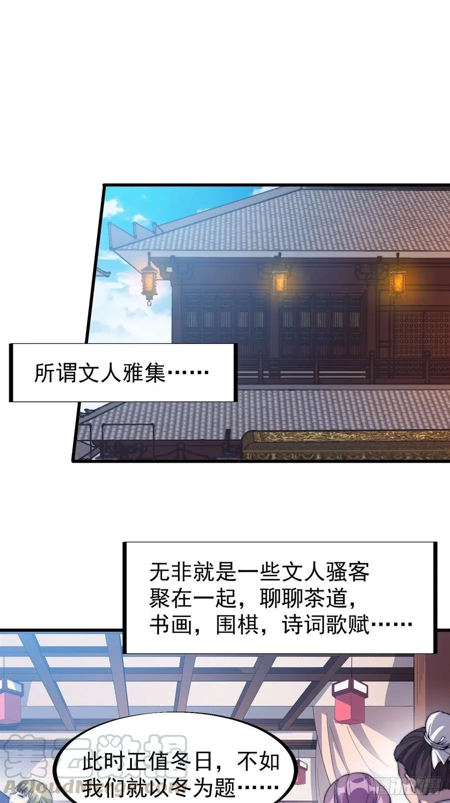 开局一座山免费漫画下拉式6漫画奇漫屋漫画,第八十九话：文人雅集3图