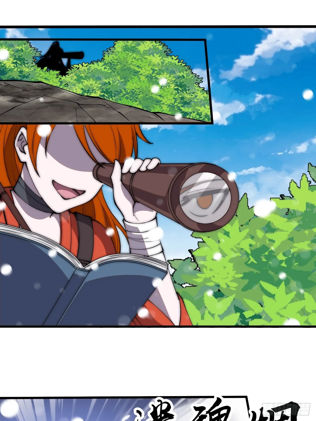 开局一座山小说程大雷漫画,第四百四十九话：绝世游侠3图