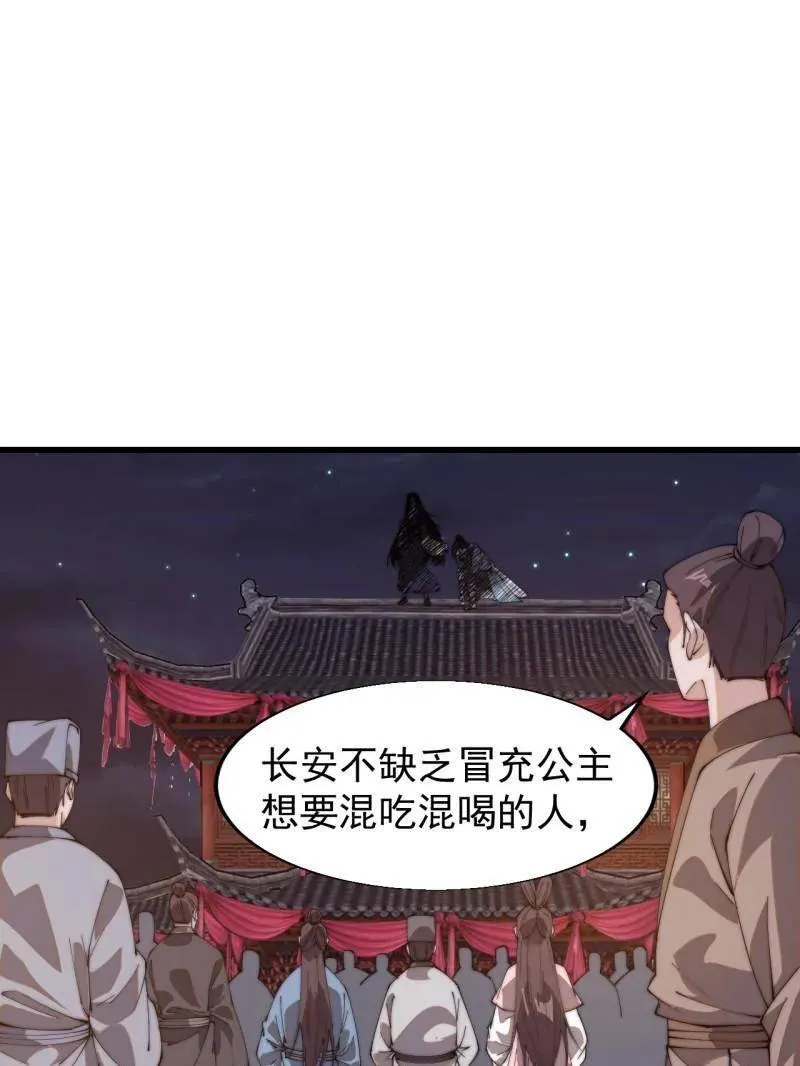 开局一座山第二季在线观看漫画,第825话 ：铺路5图