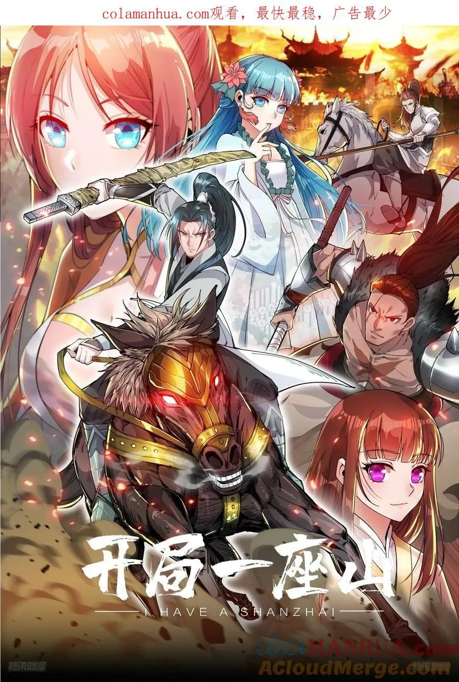 开局一座山第5集漫画,第六百五十八话：日夜炮轰1图