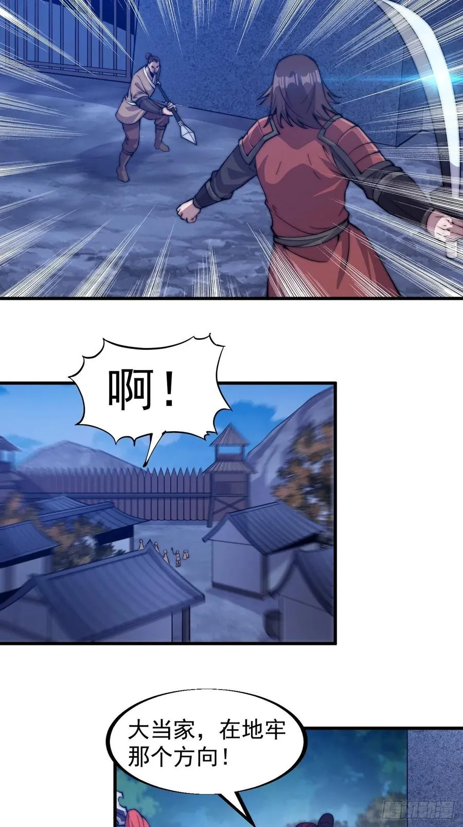 开局一座山小说程大雷漫画,第六十三话：放刘悲4图
