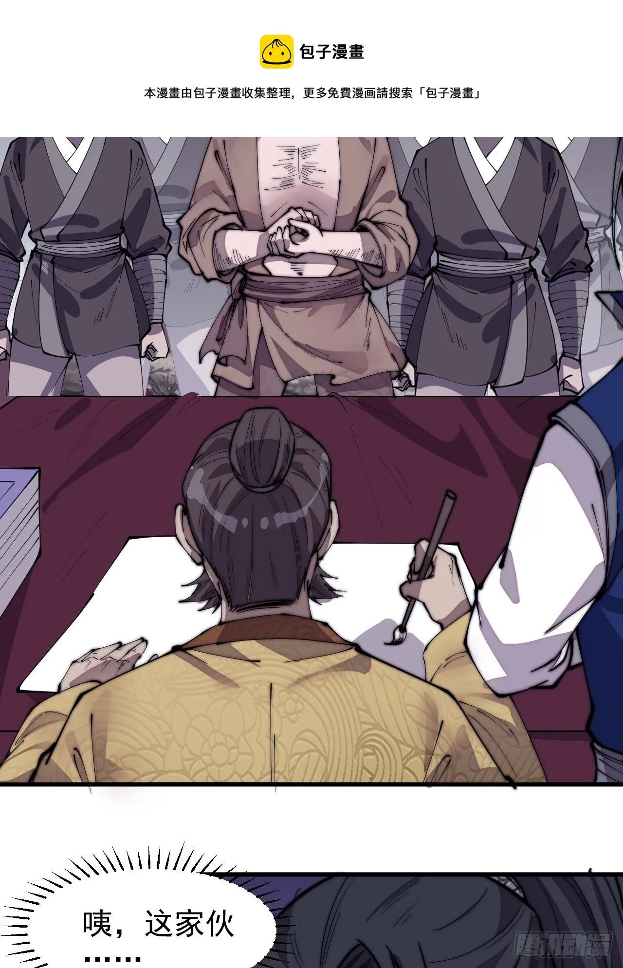 开局一座山漫画免费观看漫画,第二百九十八话：卧底奸细5图