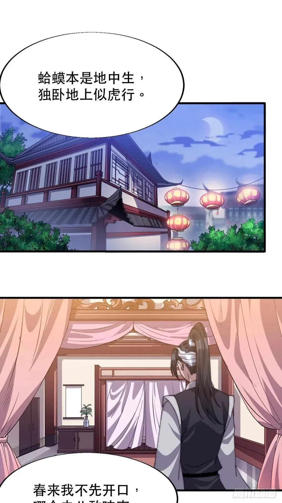 开局一座山2动漫在线观看第二季漫画,第三十五话：城中第一花魁3图