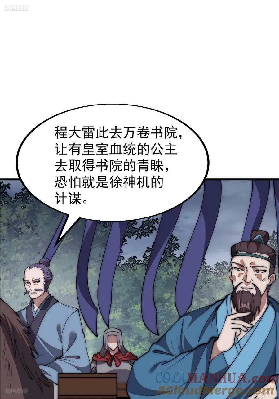 开局一座山小说程大雷漫画,第六百零二话：招纳良将3图