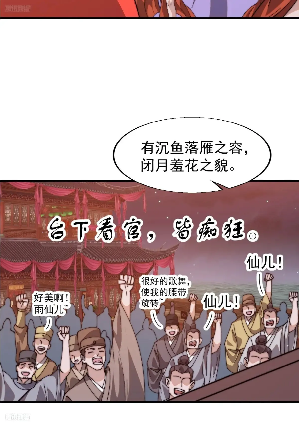 开局一座山漫画下拉式免费漫画,第八百零三话：花魁4图
