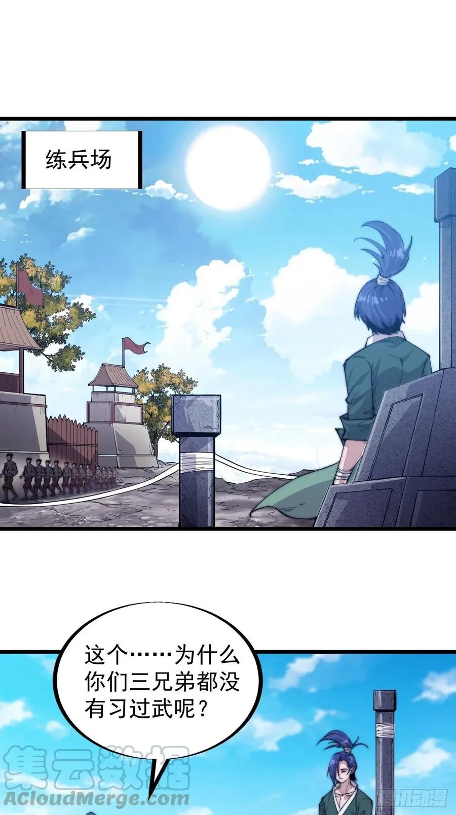开局一座山漫画免费观看全集漫画,第六十一话：无极刀3图