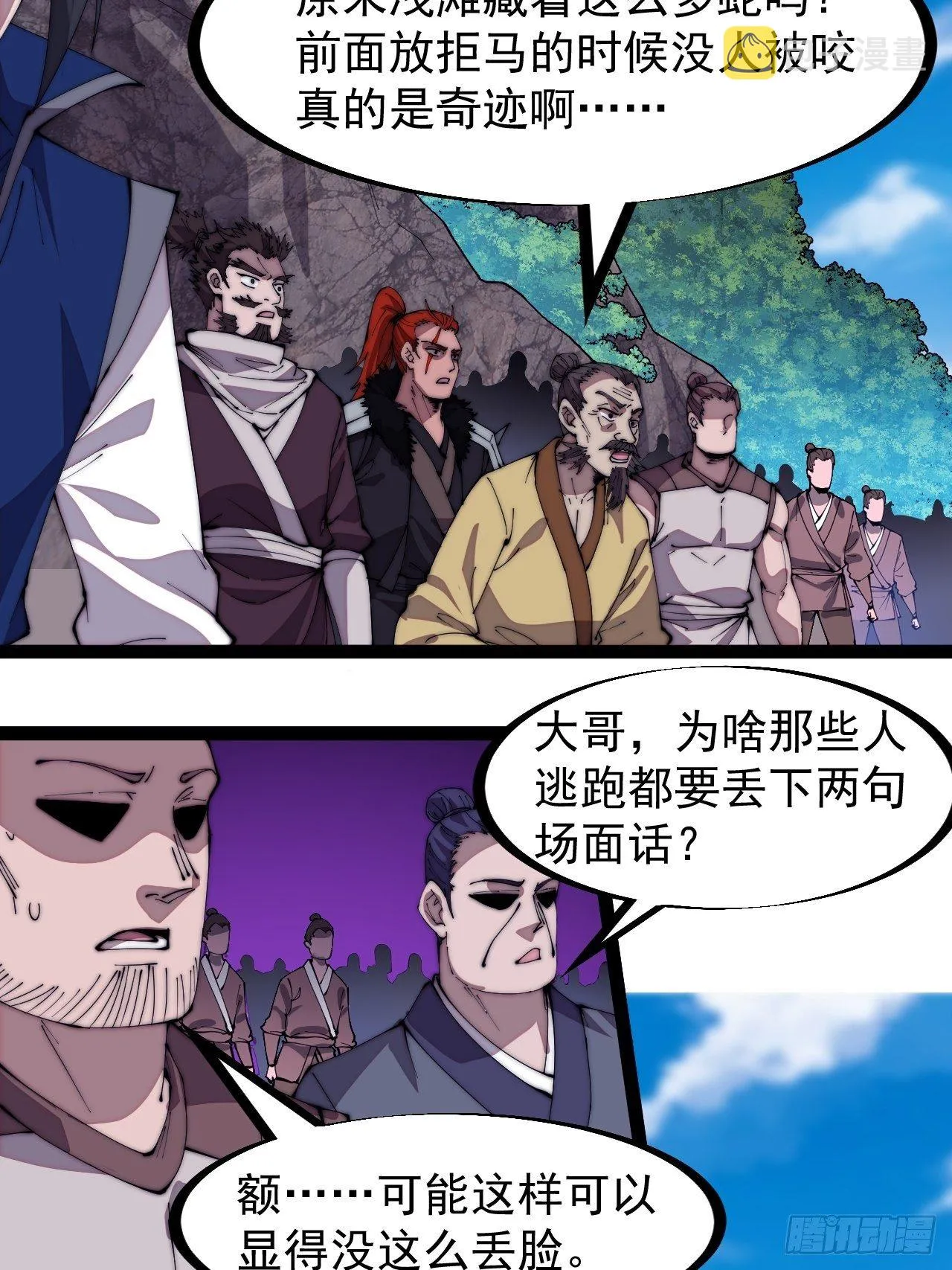 开局一座山小说程大雷漫画,第二百八十九话：进攻结束4图