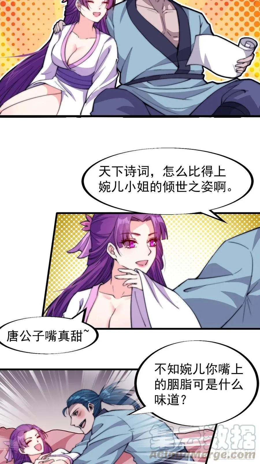 开局一座山免费漫画下拉式6漫画奇漫屋漫画,第八十九话：文人雅集5图