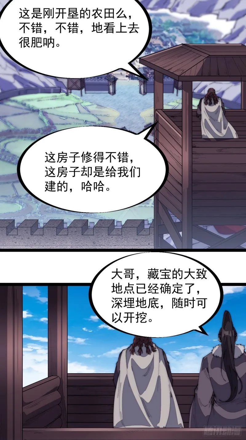开局一座山小说程大雷漫画,第一百六十三话：借我一挂天河5图