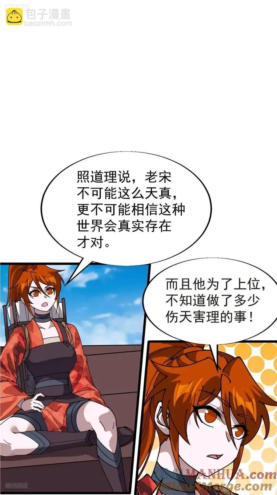 开局一座山第一季漫画,第七百一十四话：丰碑3图