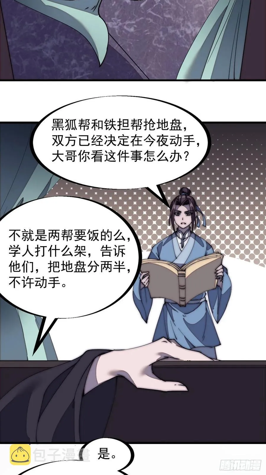 开局一座山漫画全集免费版下拉式漫画,第一百八十三话：明玉公主4图
