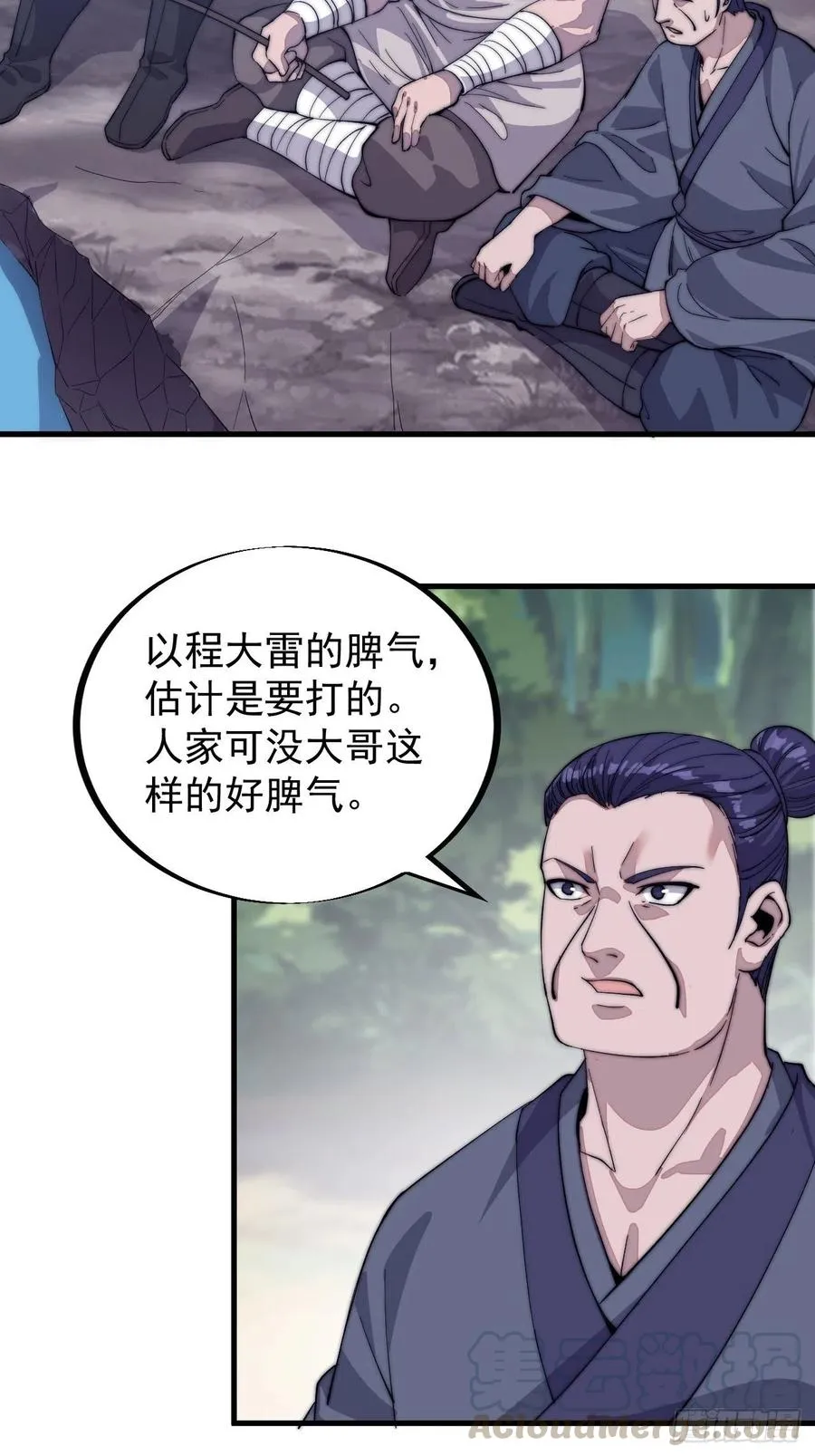 开局一座山漫画免费观看漫画,第五十三话：活人睡棺5图