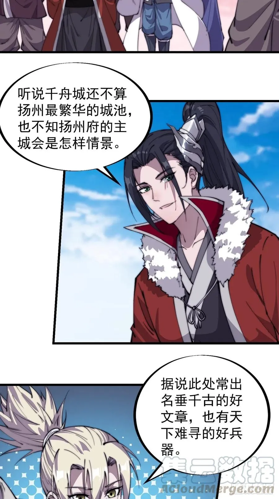 开局一座山小说程大雷漫画,第八十七话：十日擂5图