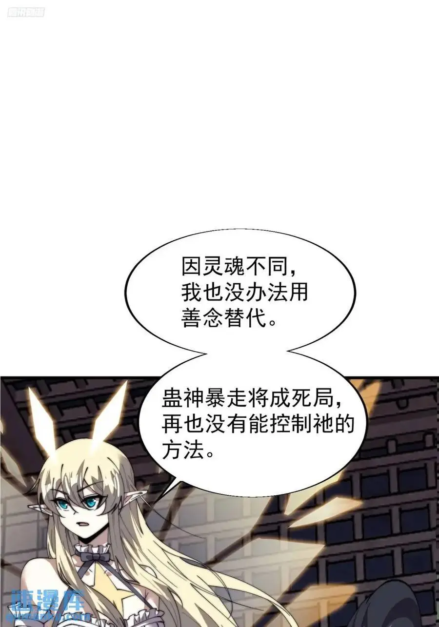 开局一座山在线观看漫画漫画,第七百三十话：听月杀心3图