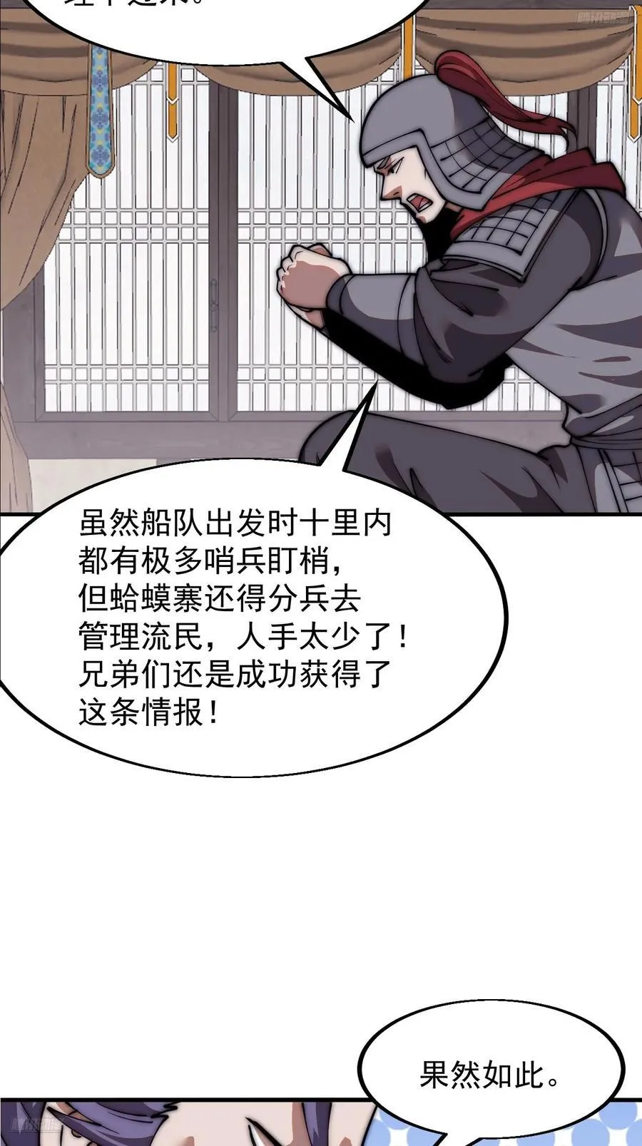 开局一座山漫画免费观看下拉式六漫画漫画,第六百五十三话：劫粮5图