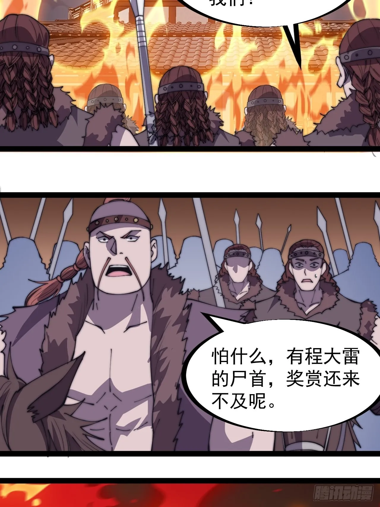 开局一座山漫画免费下拉式酷漫屋漫画,第三百一十七话：我的压寨夫君4图