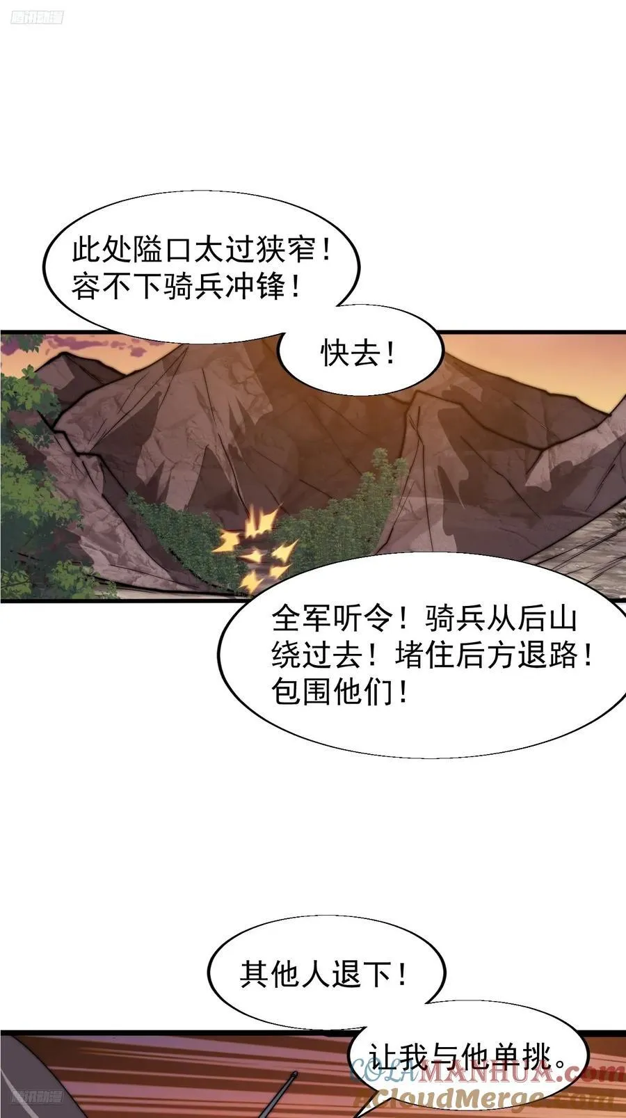 开局一座山2动漫在线观看第二季漫画,第七百六十一话：对决3图
