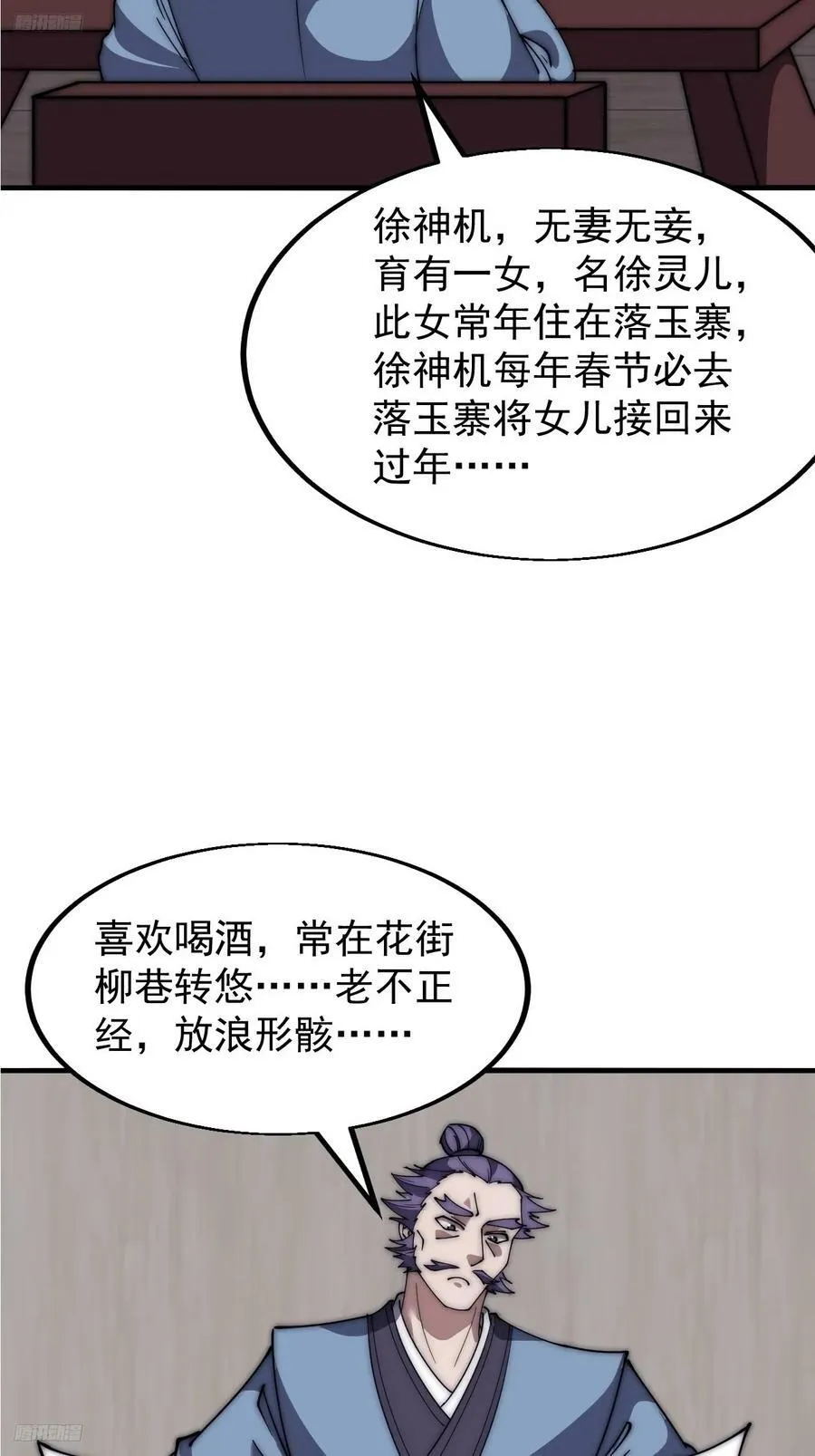 开局一座山小说笔趣阁程大雷全文漫画,第六百二十话：浮沉碎沫4图