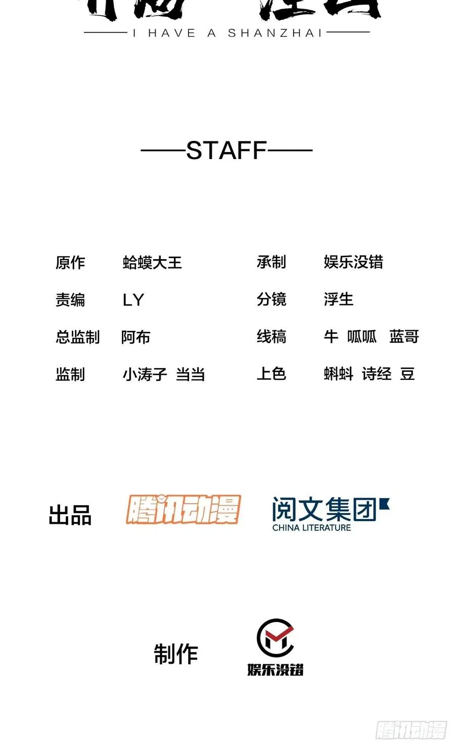 开局一座山漫画全集漫画,迟暮虎夫2图