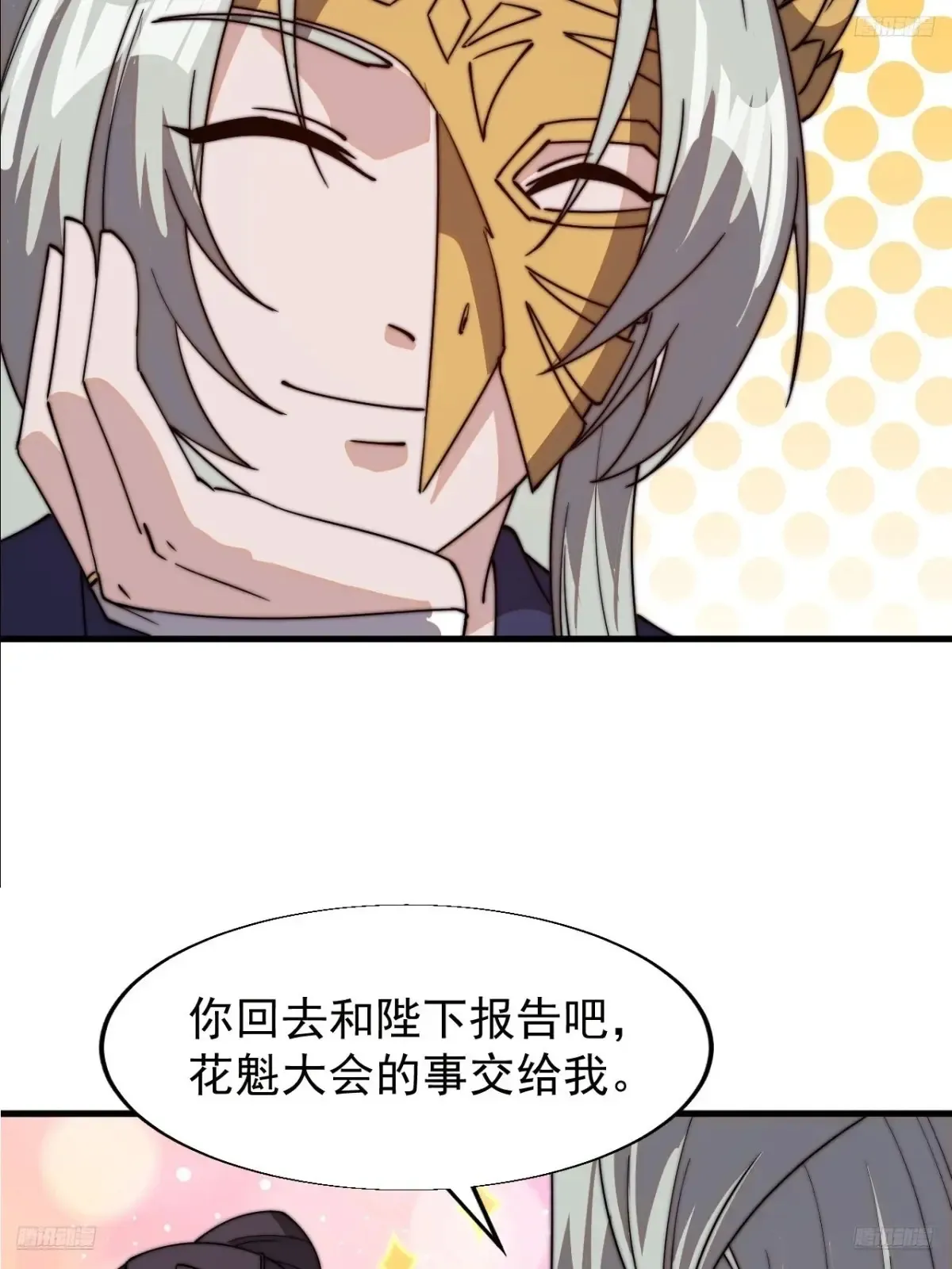 开局一座山免费看漫画,第八百零一话：陷阱5图