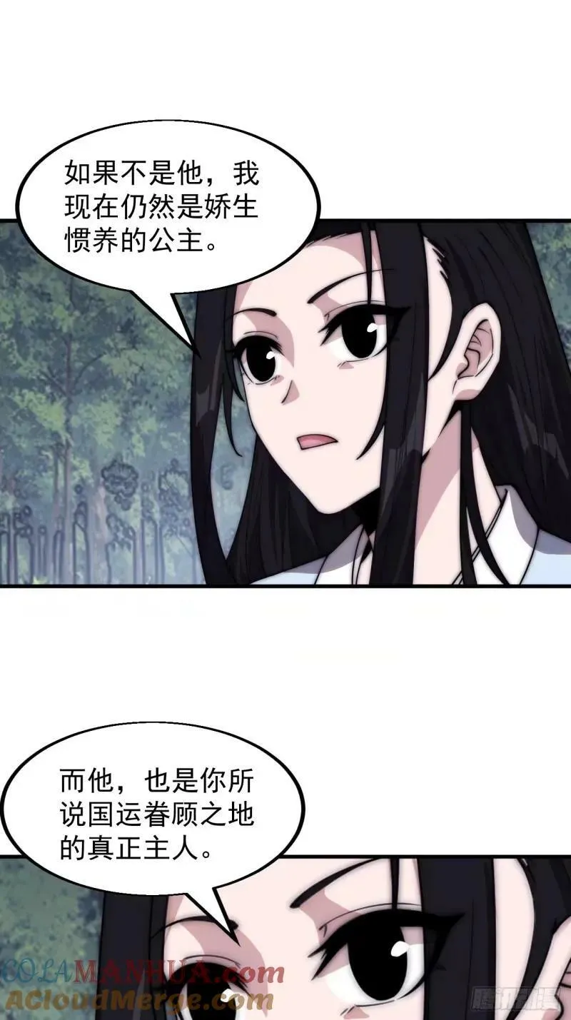 开局一座山免费漫画下拉式6漫画奇漫屋漫画,第五百六十四话：报信3图