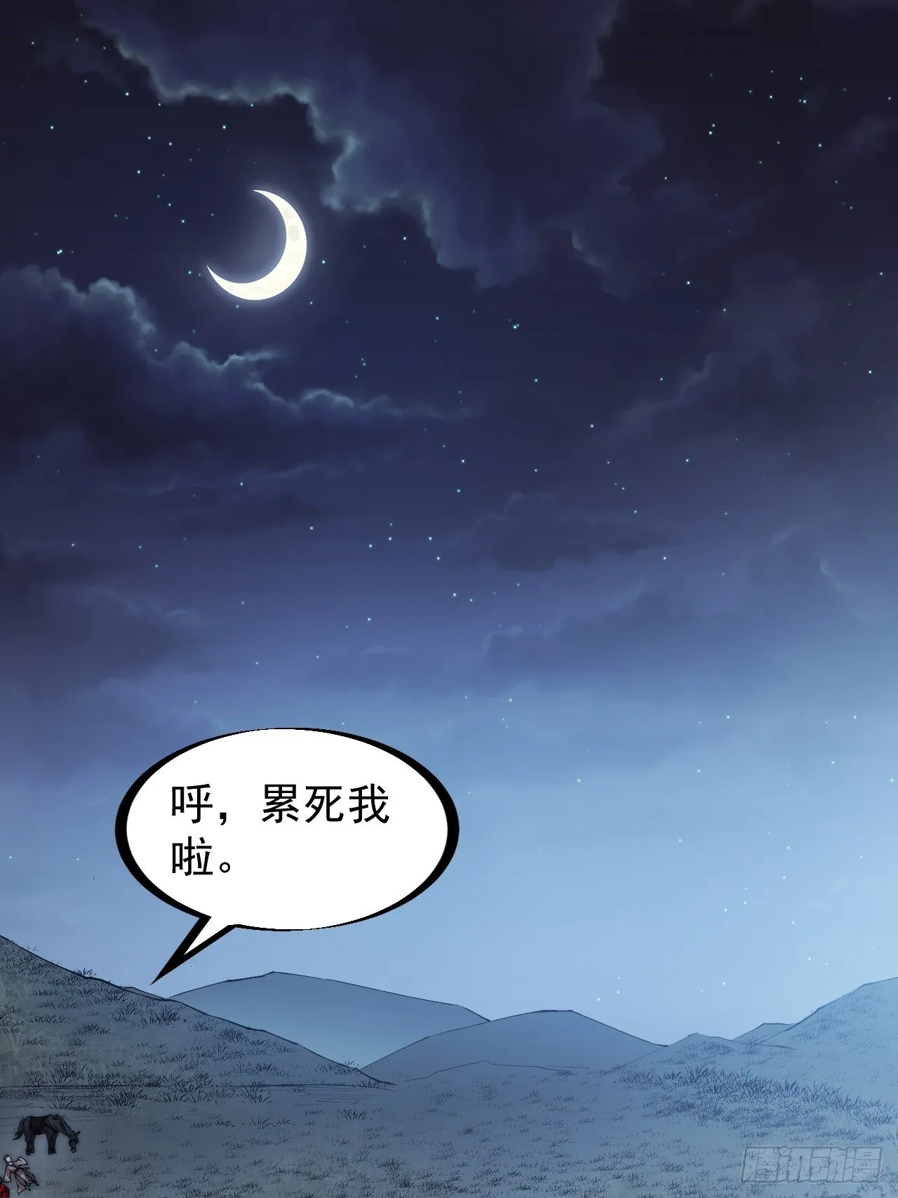 开局一座山小说程大雷漫画,第二百四十六话：绝地求生3图