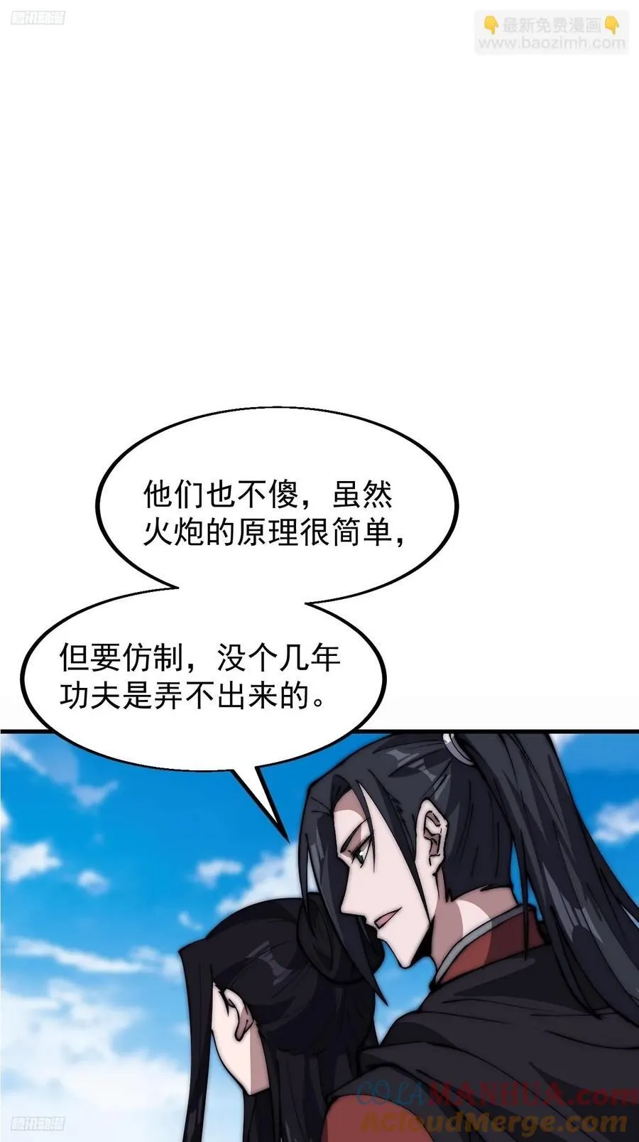 开局一座山第二季在线观看漫画,第六百四十七话：全权处理3图