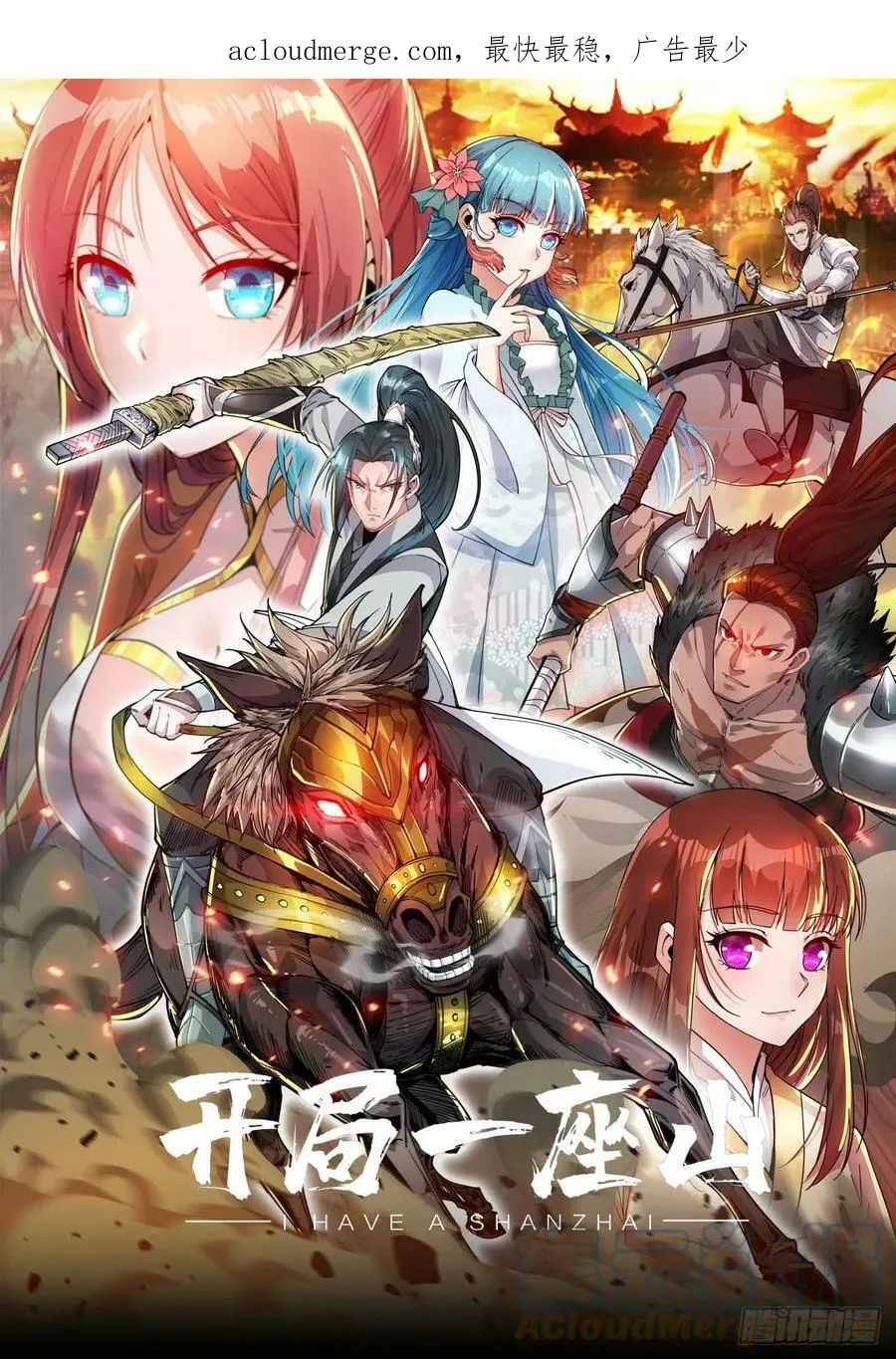 开局一座山漫画漫画,第五百三十二话：离别1图