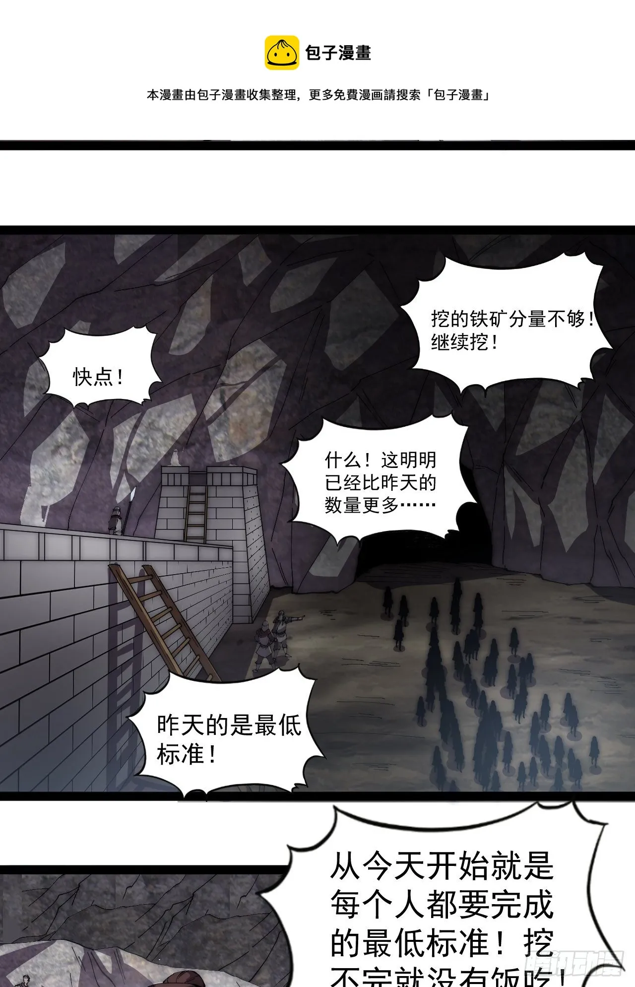 开局一座山漫画免费观看漫画,第二百七十九话：来者不善5图