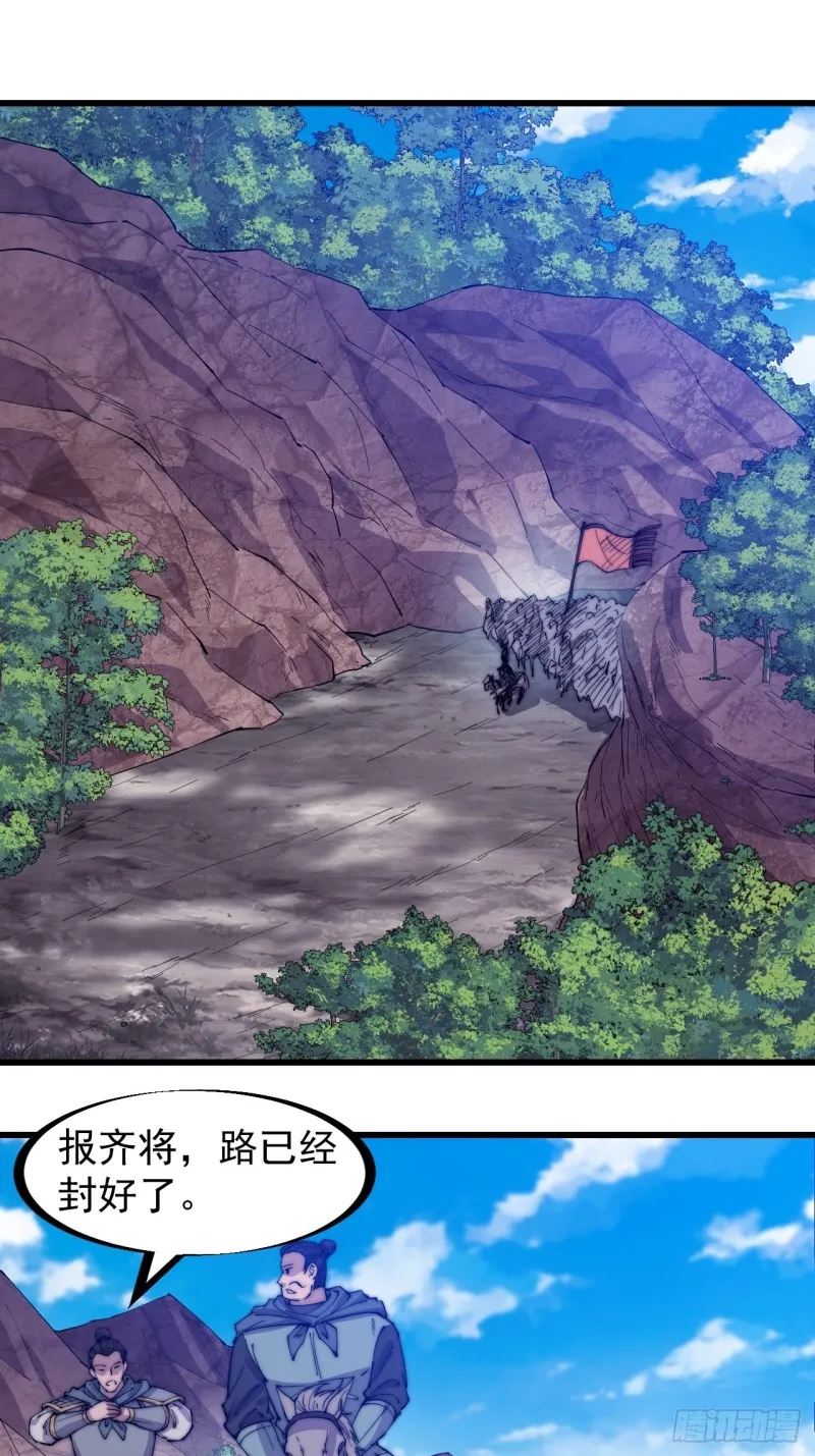 开局一座山小说程大雷漫画,第一百七十三话：好剑！3图