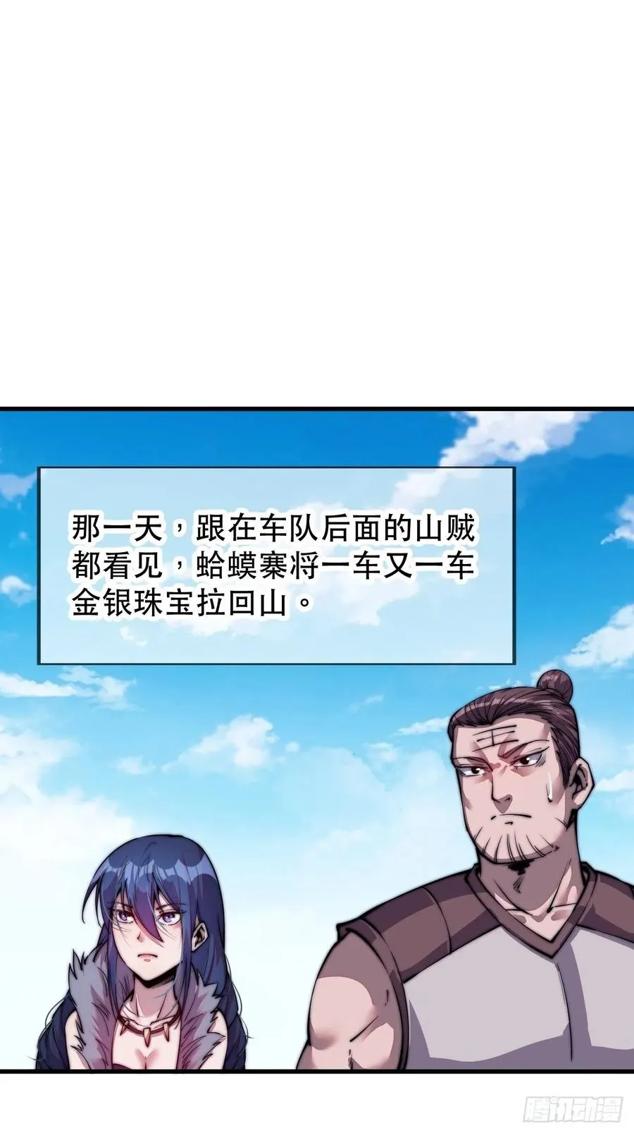 开局一座山小说程大雷漫画,第三十话：点将台3图