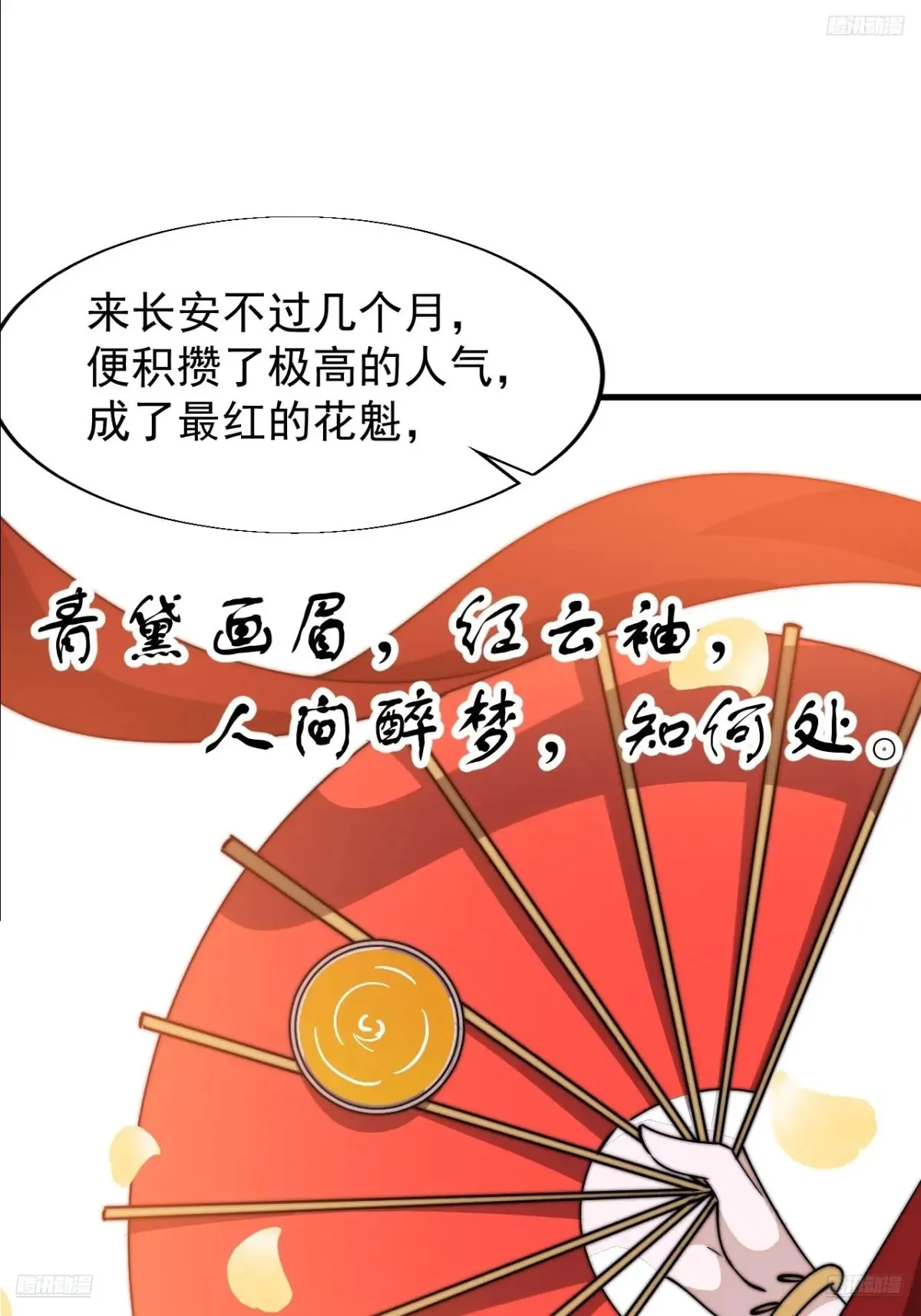 开局一座山漫画下拉式免费漫画,第八百零三话：花魁5图