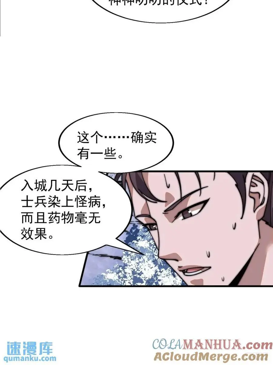 开局一座山动漫漫画,第七百一十三话：大同世界4图