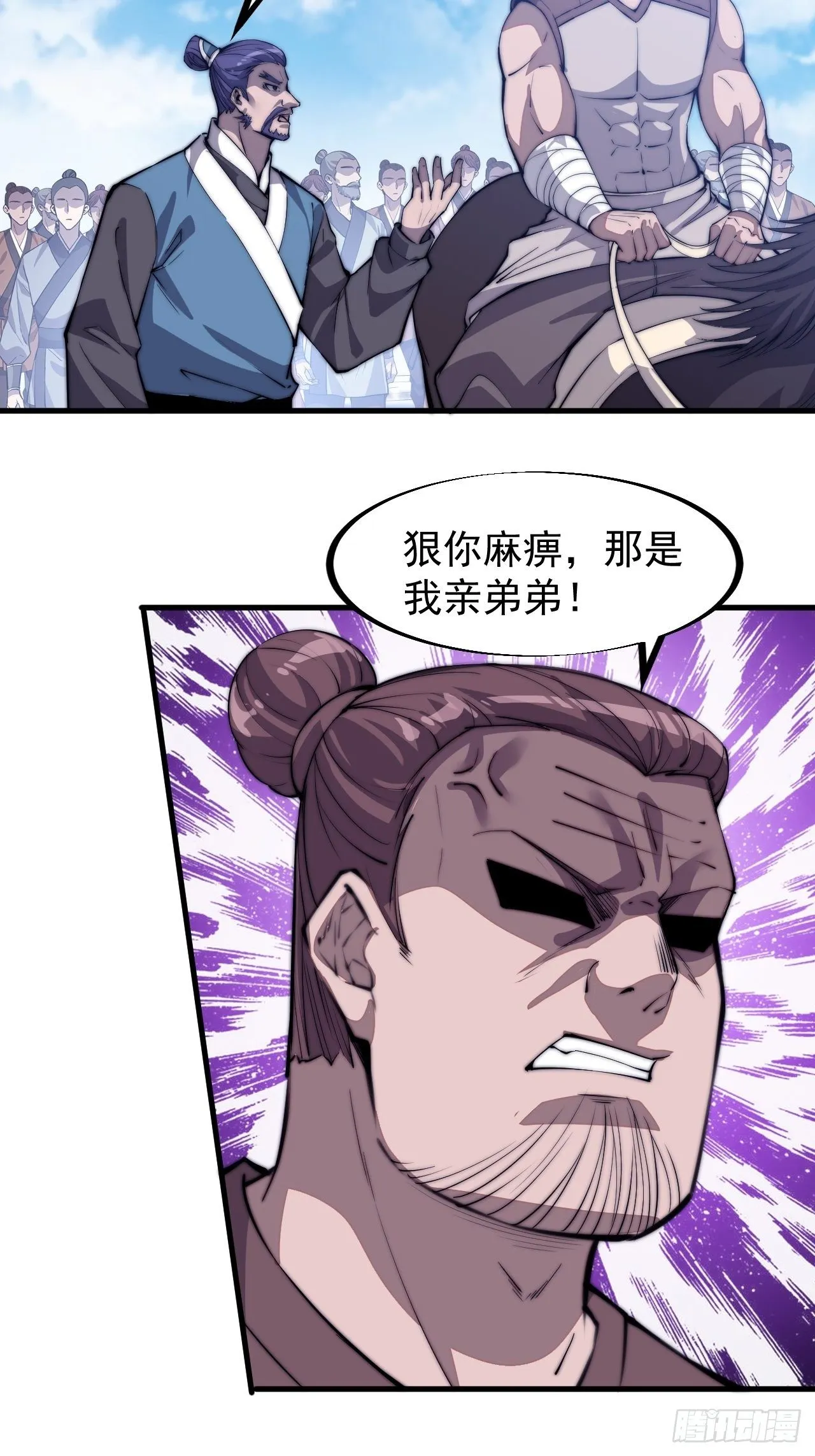 开局一座山小说程大雷漫画,第八十一话：鱼死了网也不会破4图
