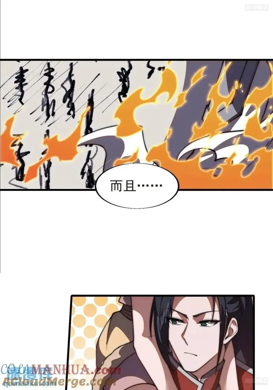 开局一座山第一季漫画,第七百一十四话：丰碑5图