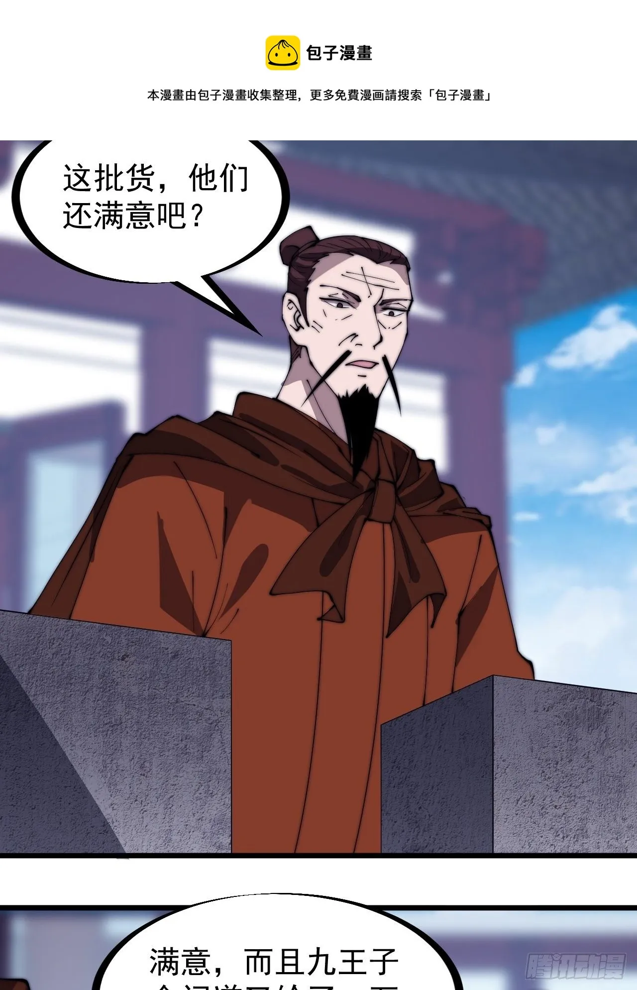 开局一座山小说程大雷漫画,第二百九十七话：我是你的人了5图