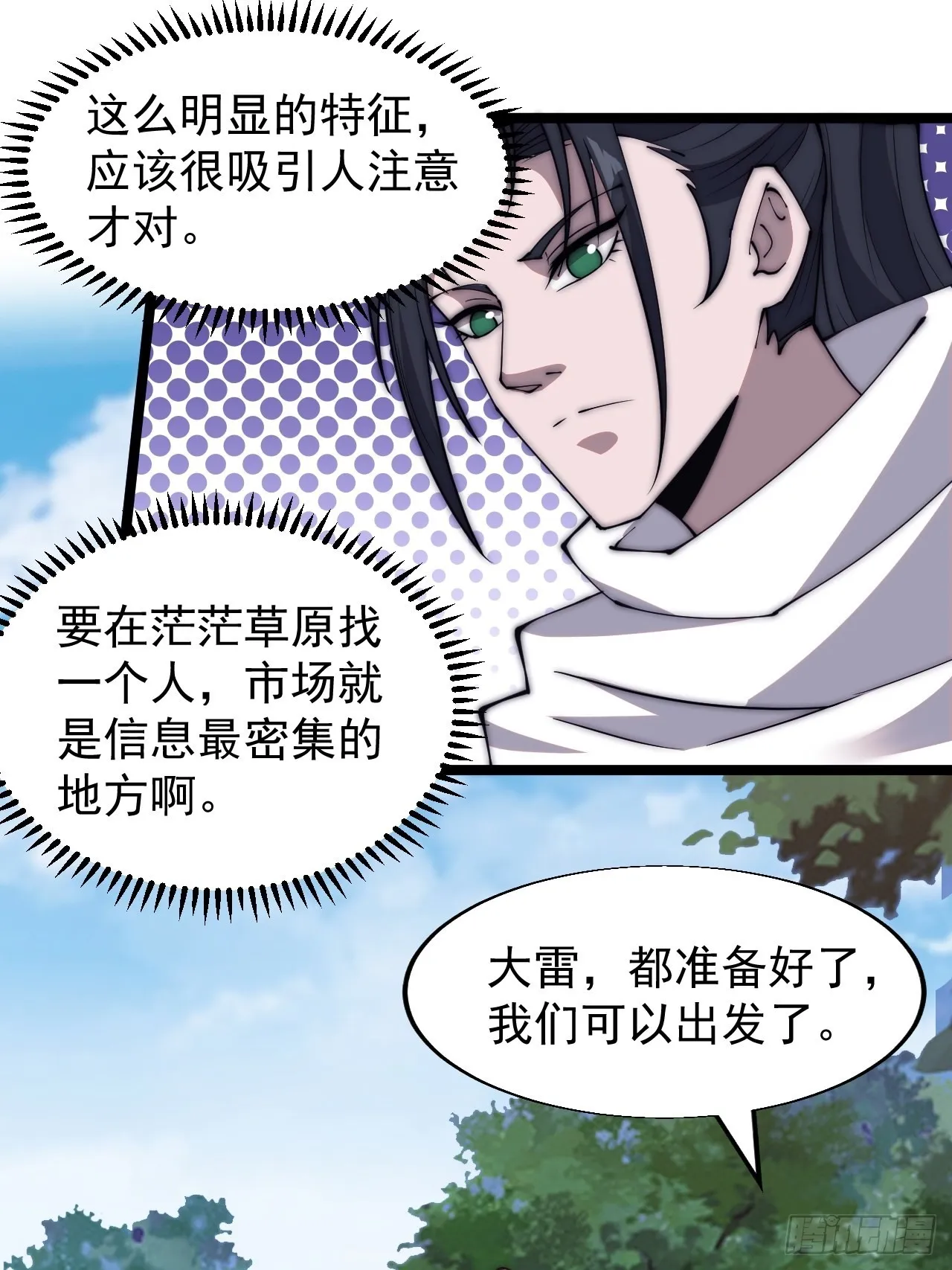 开局一座山笔趣阁漫画,第三百三十三话：通商的人5图