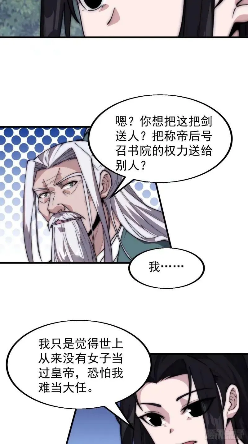 开局一座山免费漫画下拉式6漫画奇漫屋漫画,第五百六十四话：报信4图
