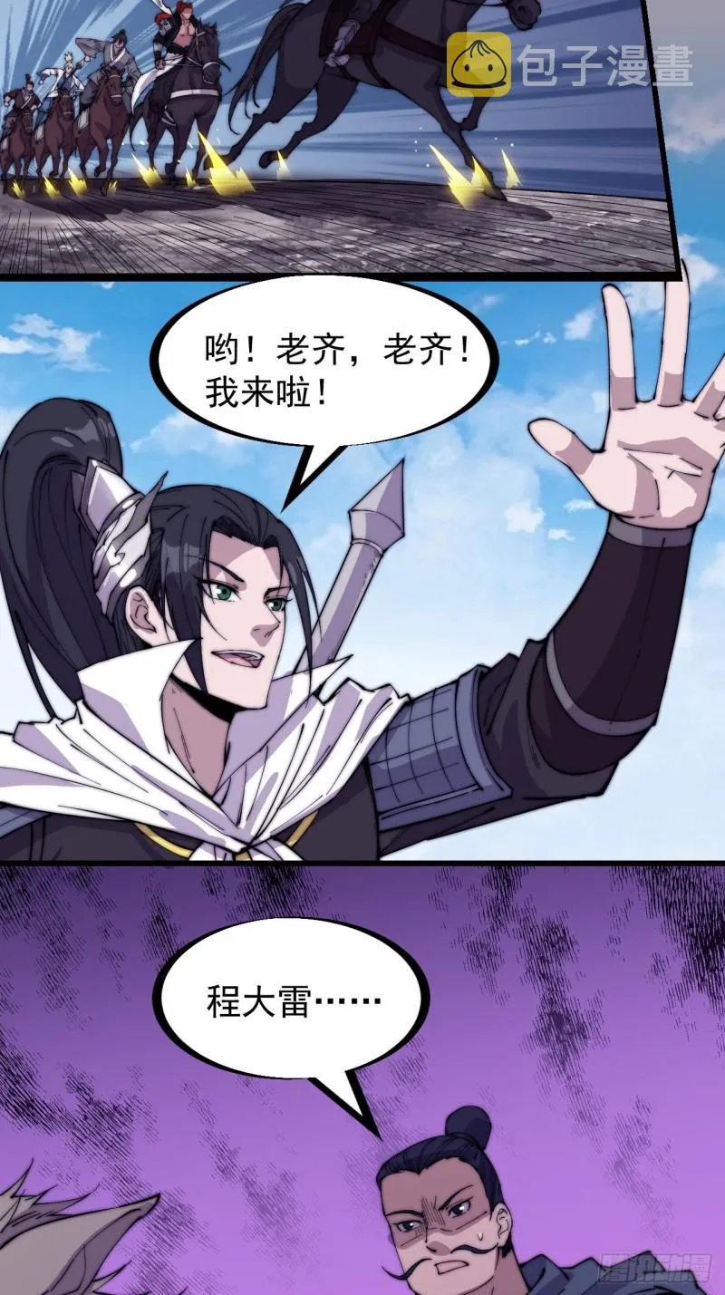 开局一座山小说程大雷漫画,第一百七十三话：好剑！5图