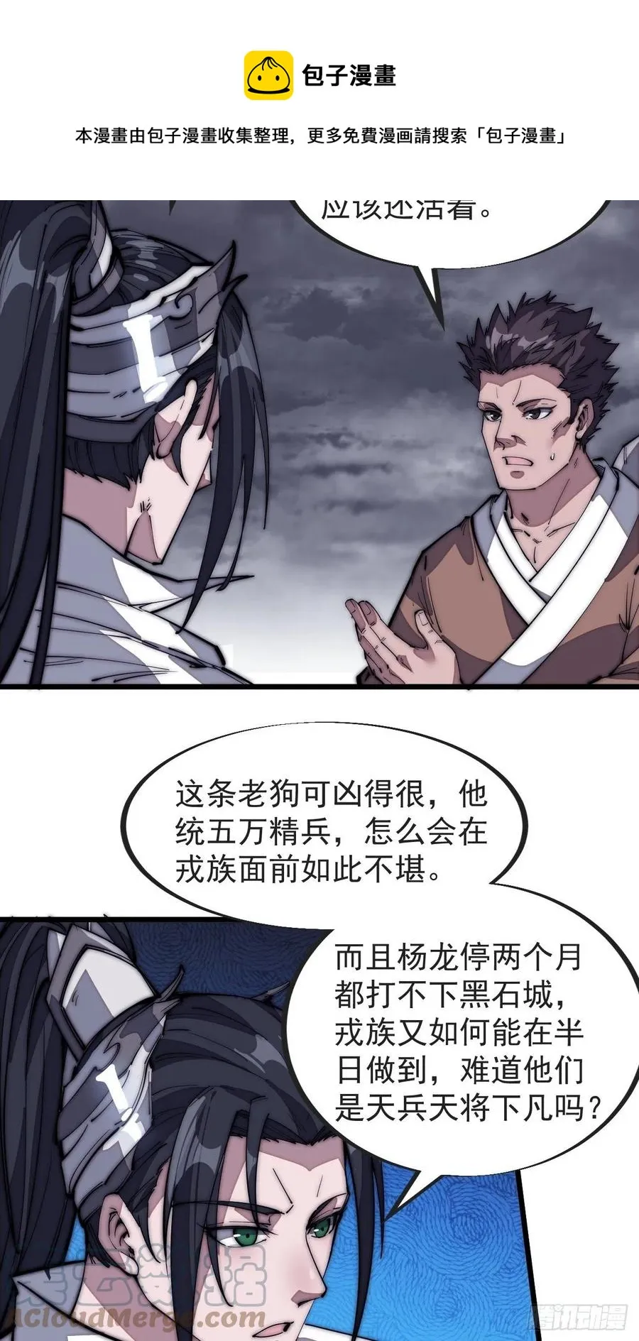 开局一座山免费漫画下拉式奇漫屋漫画,第一百二十八话：戎族怎么了5图