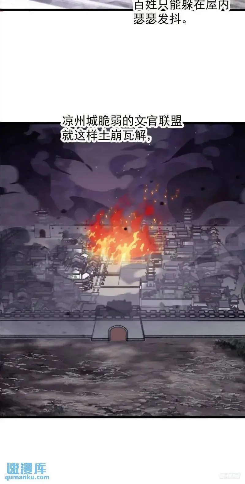 开局一座山漫画下拉式酷漫屋漫画,第六百八十五话：当世计谋第一人5图