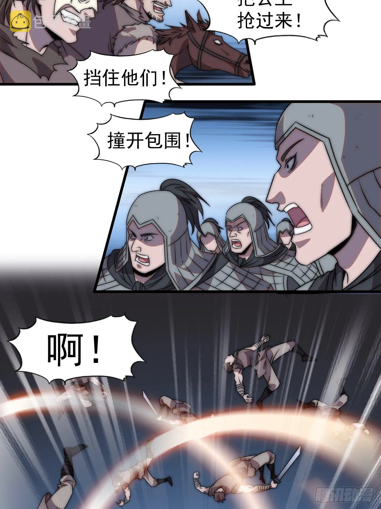 开局一座山动漫在线第一季免费版漫画,第二百四十四话：一个人像一支队5图