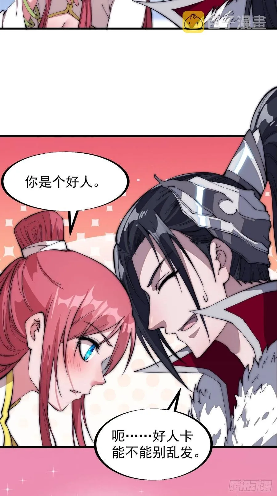 开局一座山小说程大雷漫画,第一百零六话：足智多谋徐神机4图